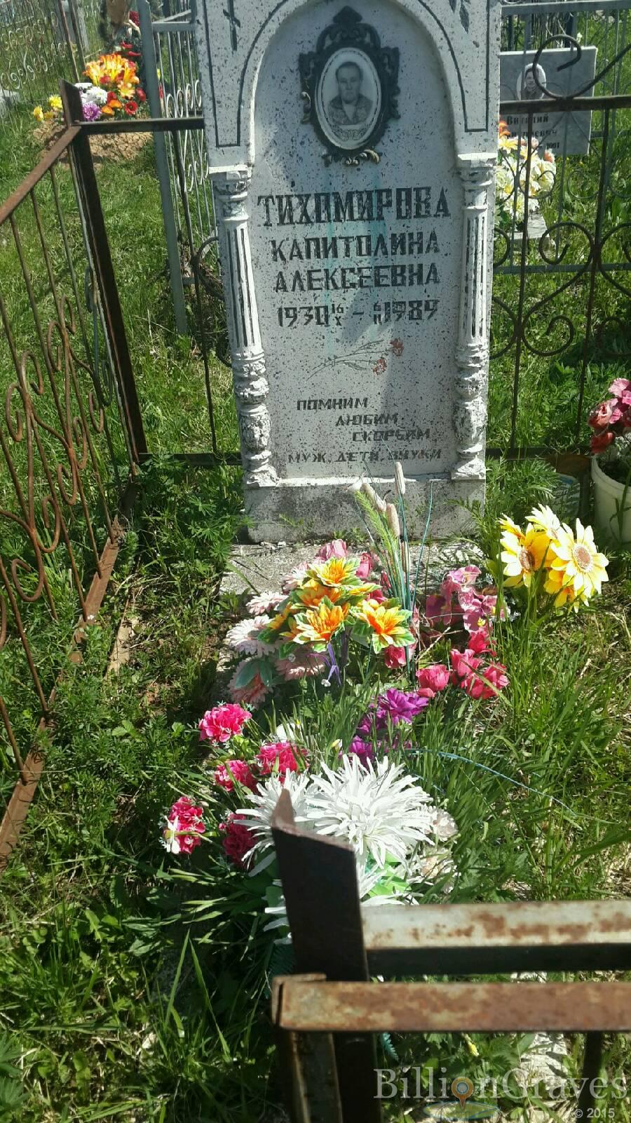 Тихомирова Капитолина Алексеевна