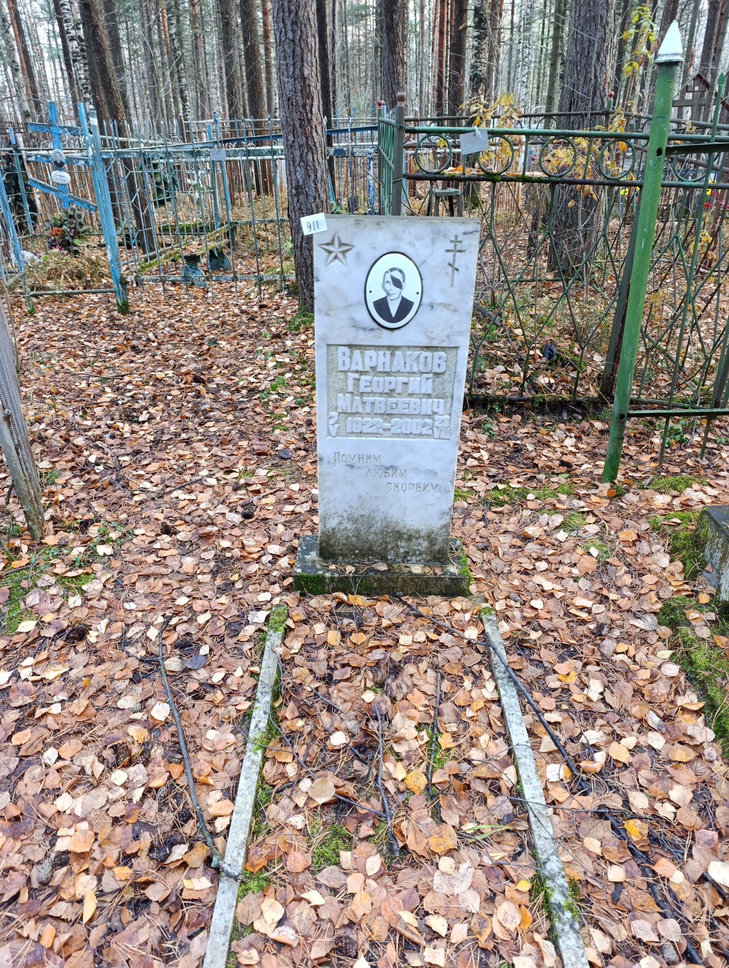 Варнаков Георгий Матвеевич