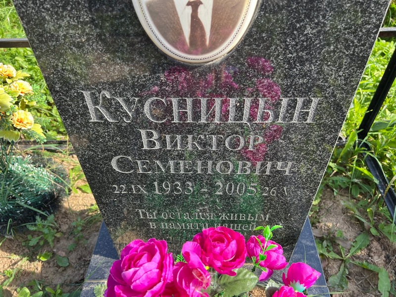 Кусницын