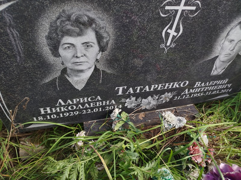 Татаренко