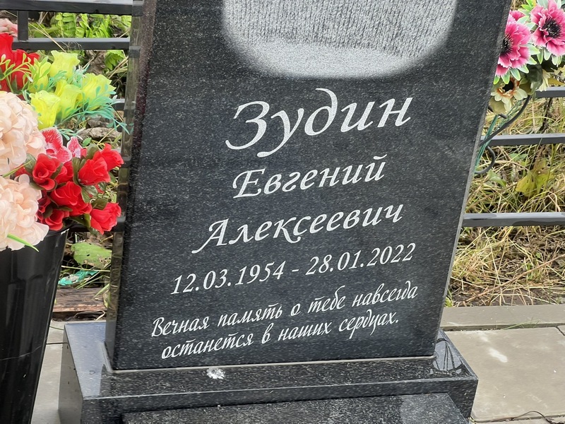 Зудин