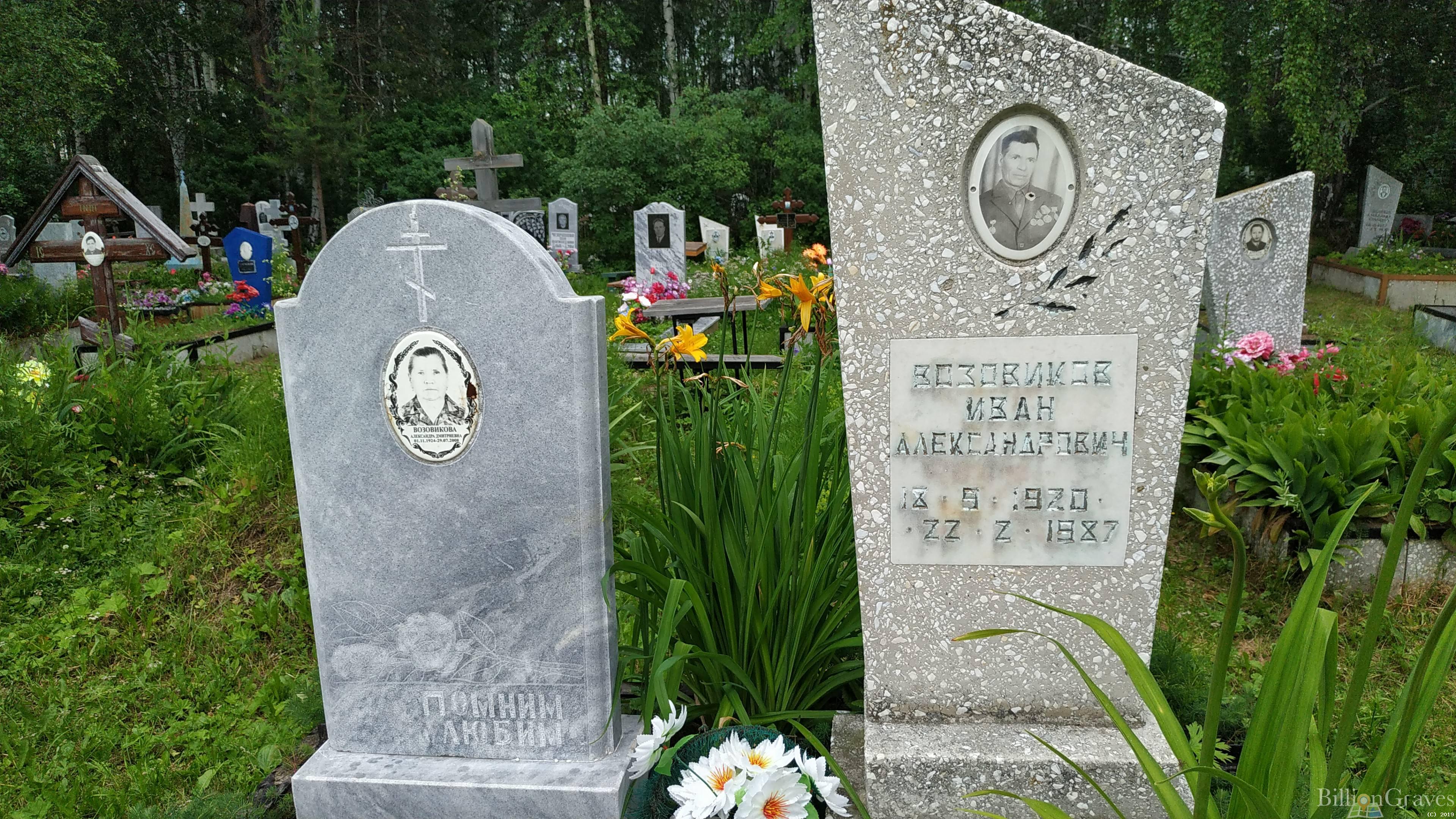Возовикова Александра Дмитриевна