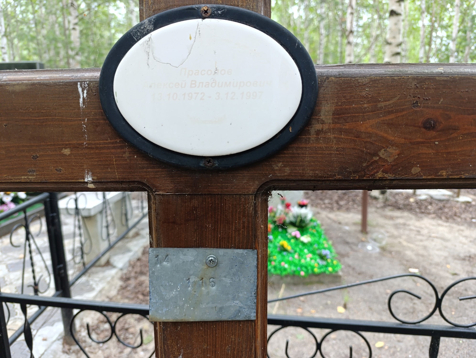 Прасолов Алексей Владимирович