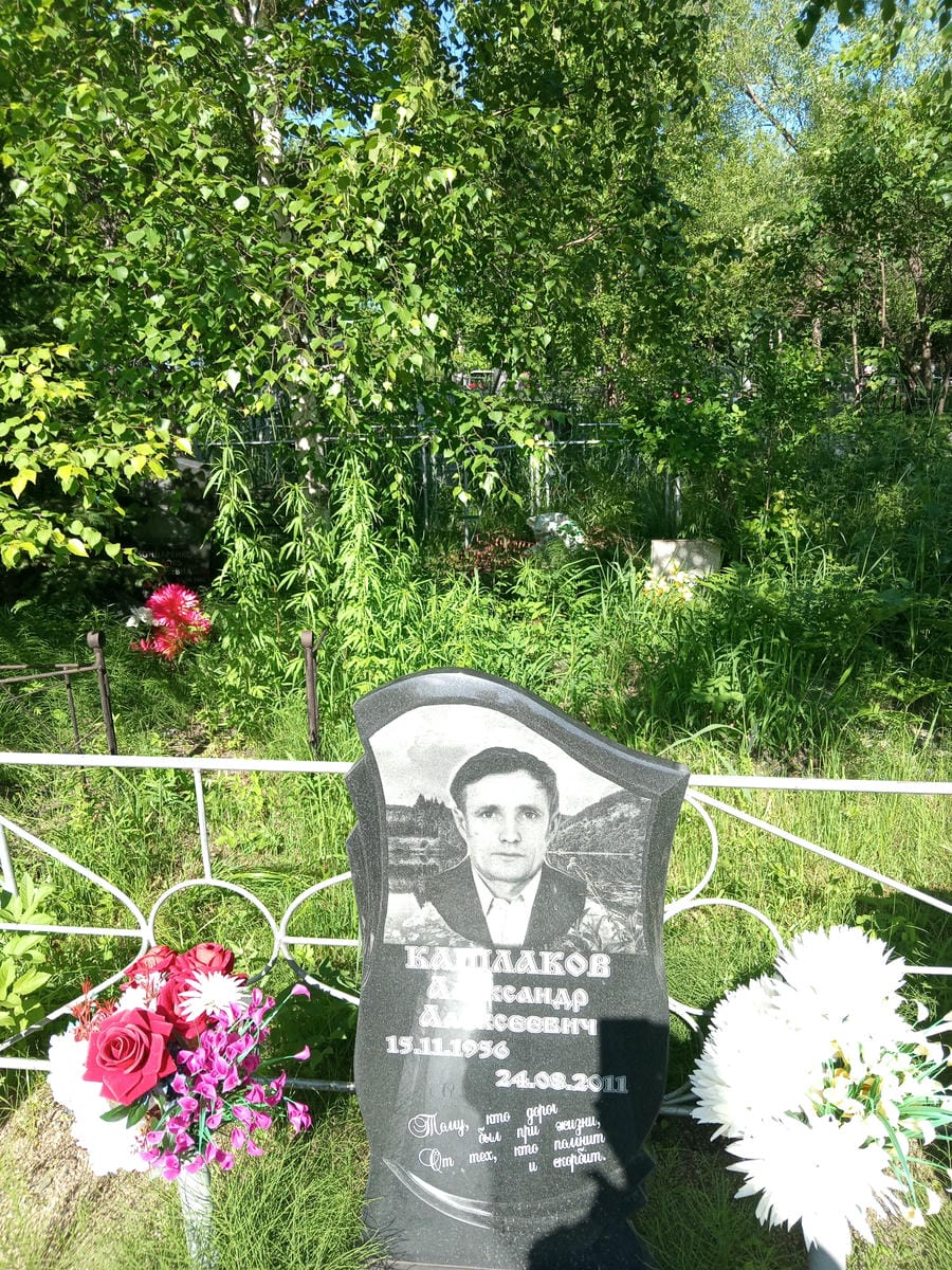 Кашлаков Александр Алексеевич
