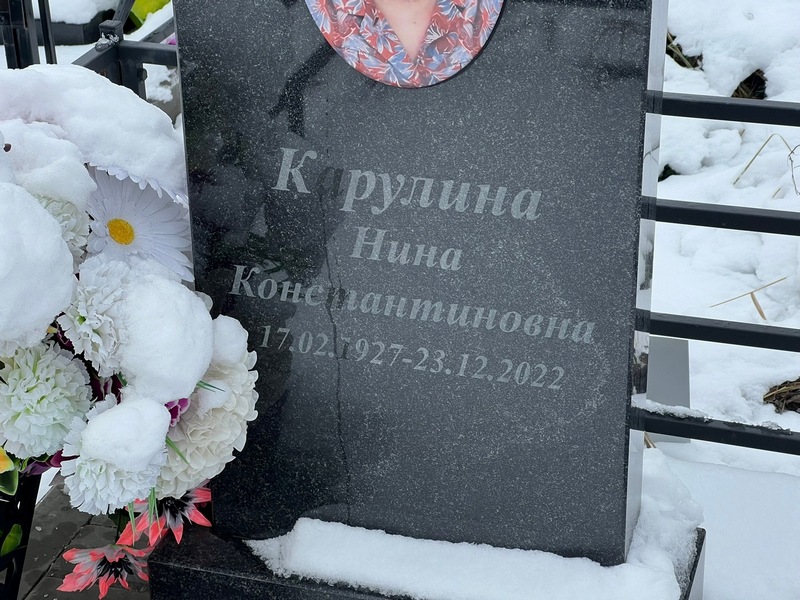 Карулина