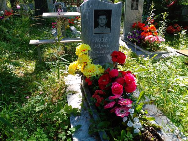 Зюзёв Юрий Алексеевич