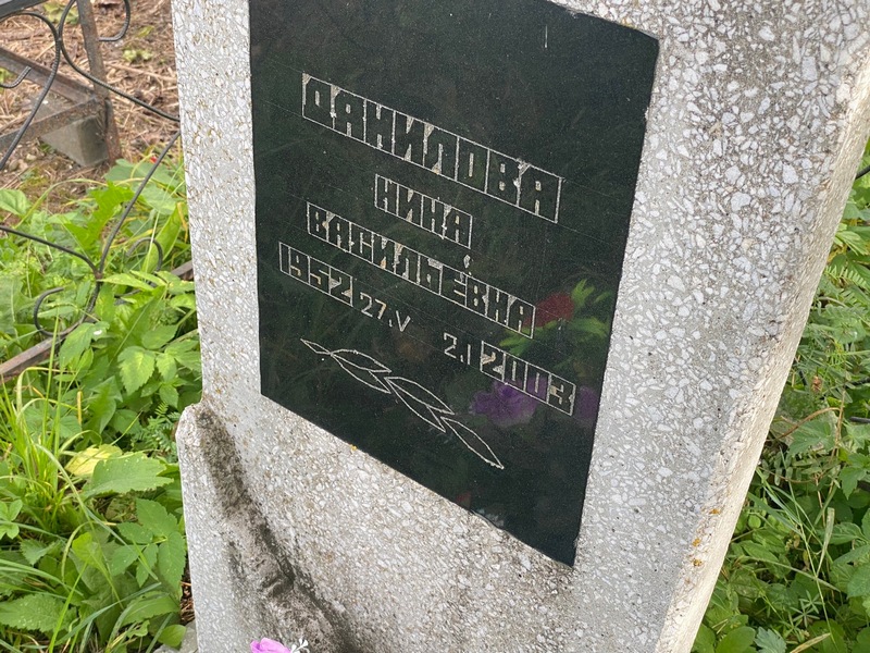 Данилова