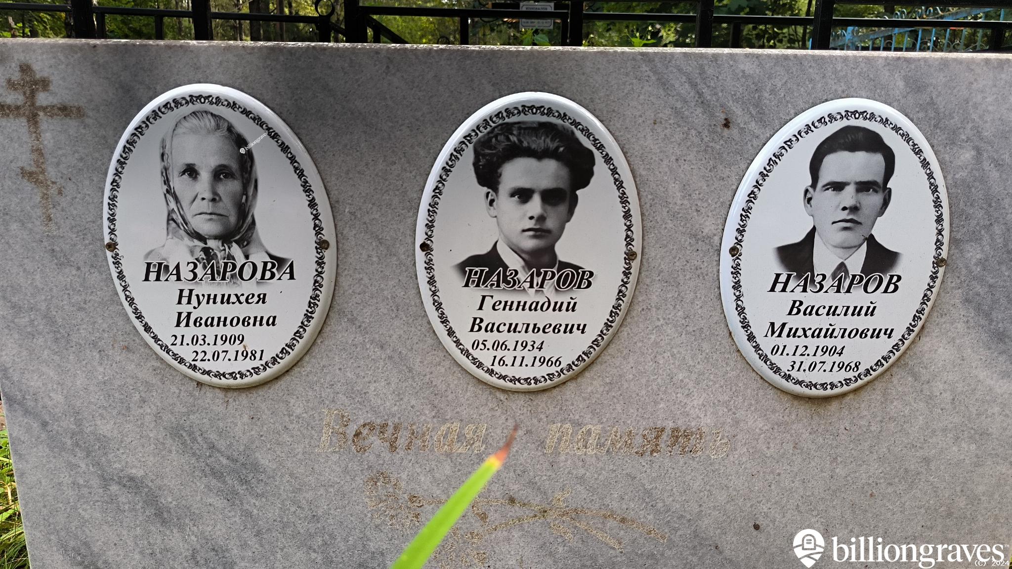 Назаров Василий Михайлович