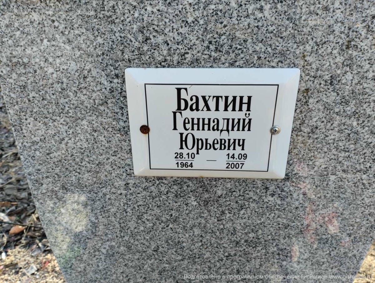 Бахтин Геннадий Юрьевич