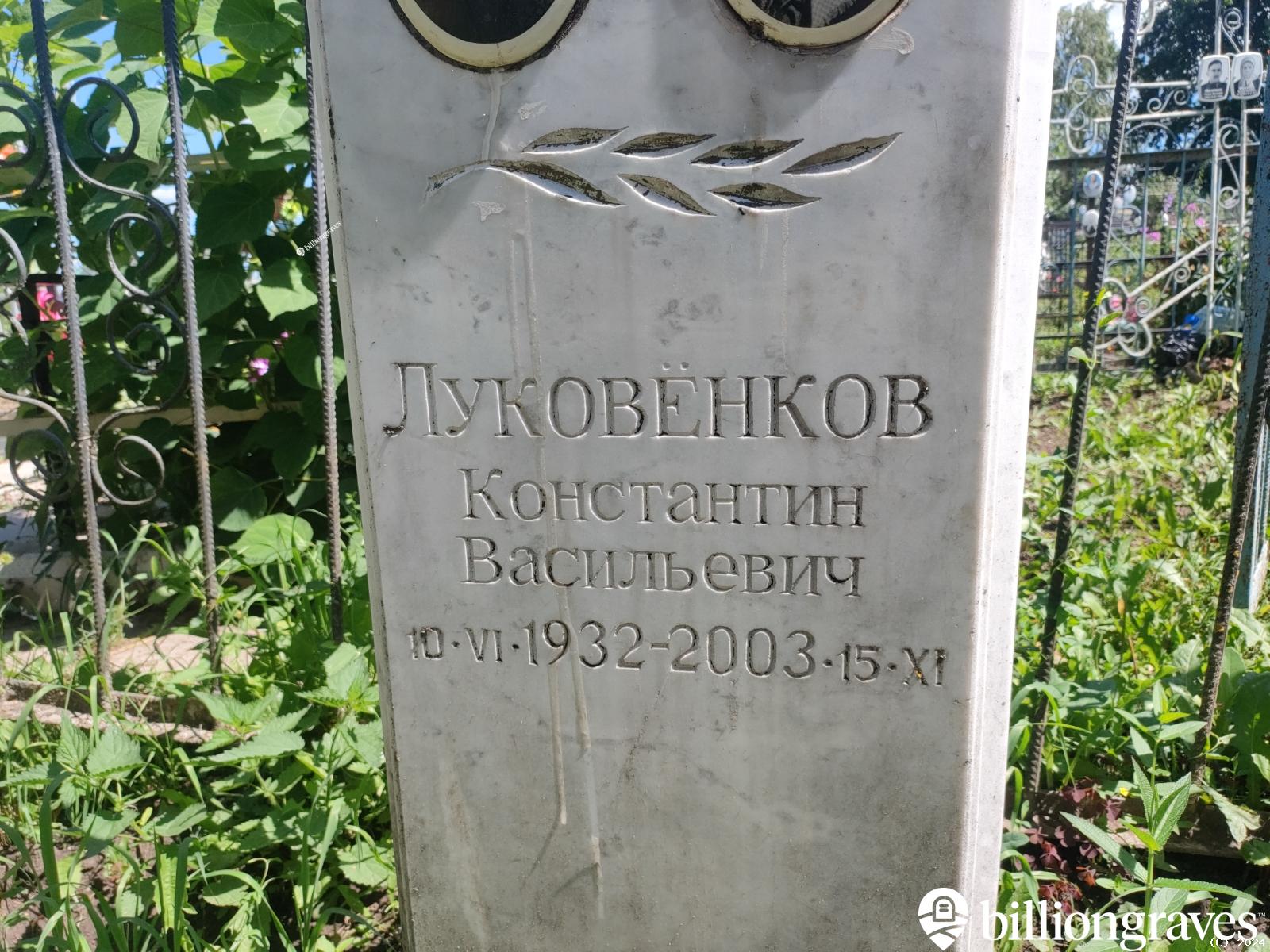 Луковенков Константин Васильевич