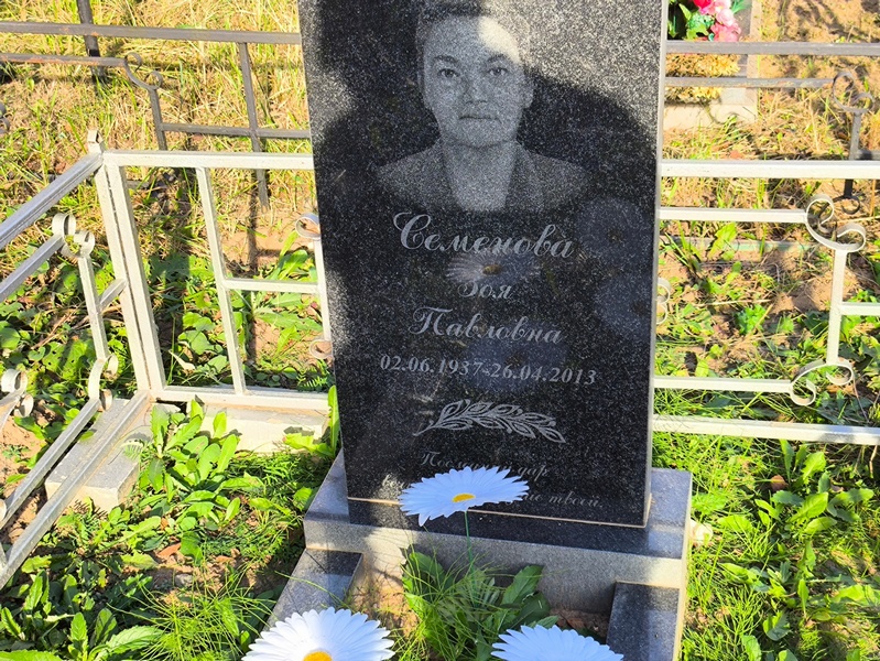Семенова