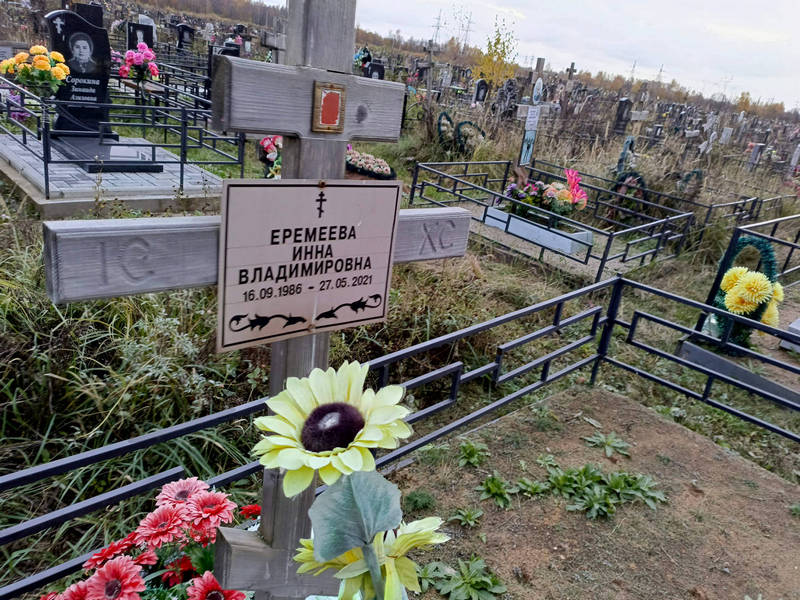 Инна Еремеева Владимировна