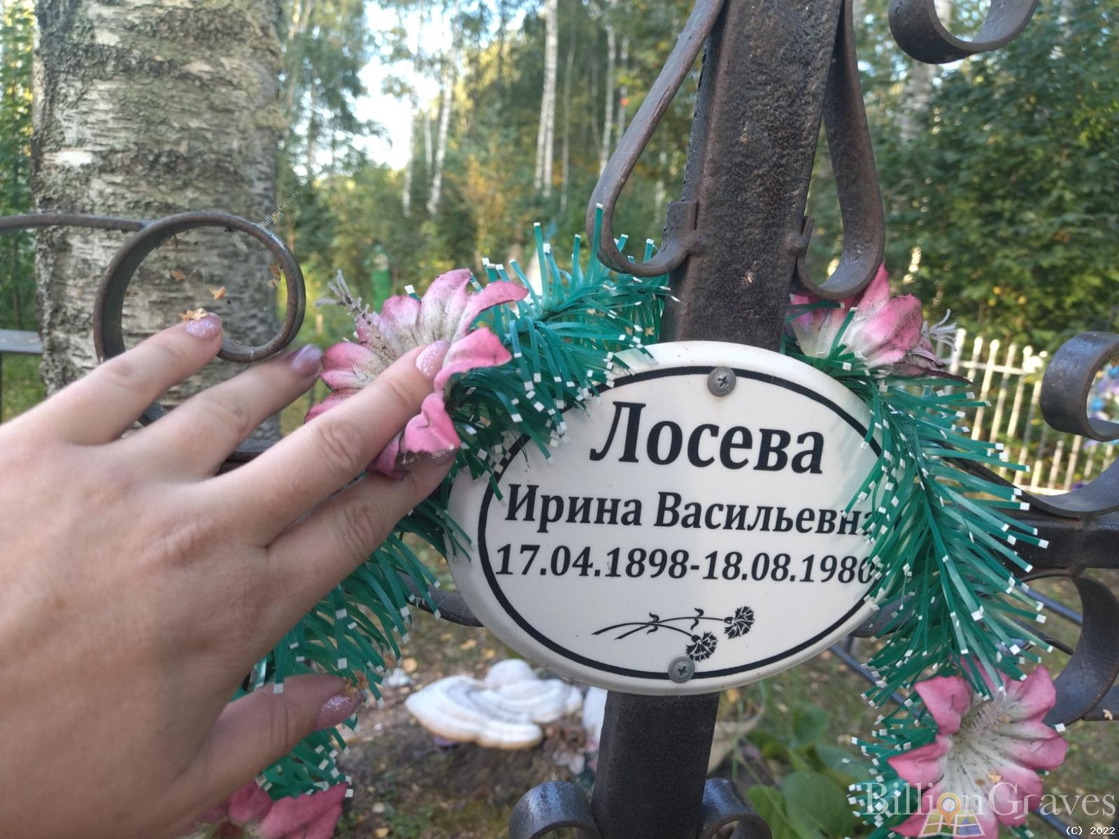 Лосева Ирина Васильевна