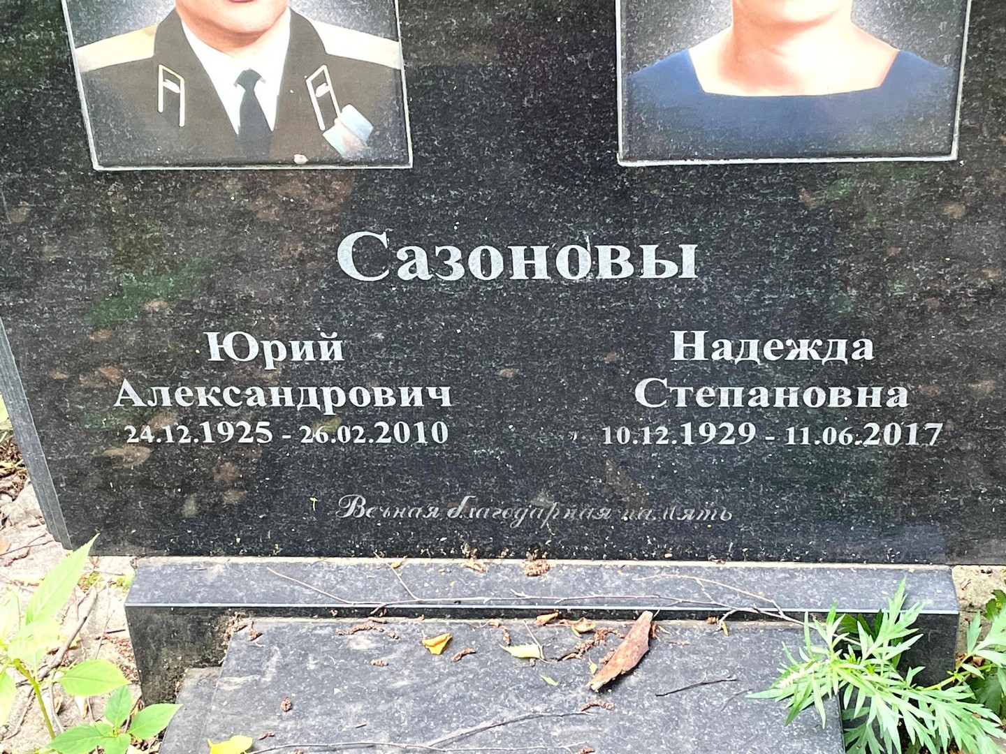 Сазонов