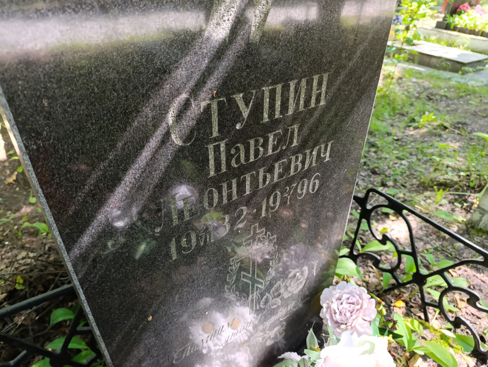 Ступин Павел Леонтьевич