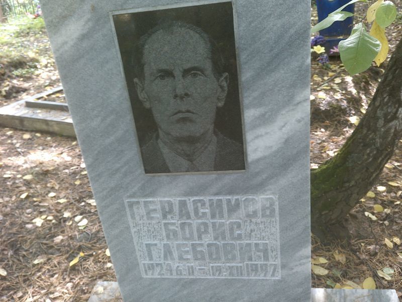 Герасимов