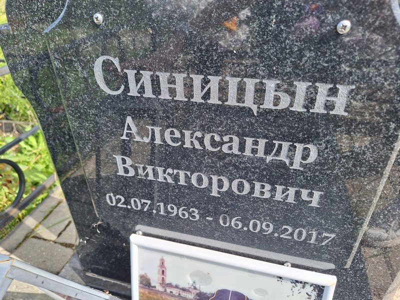 Синицын