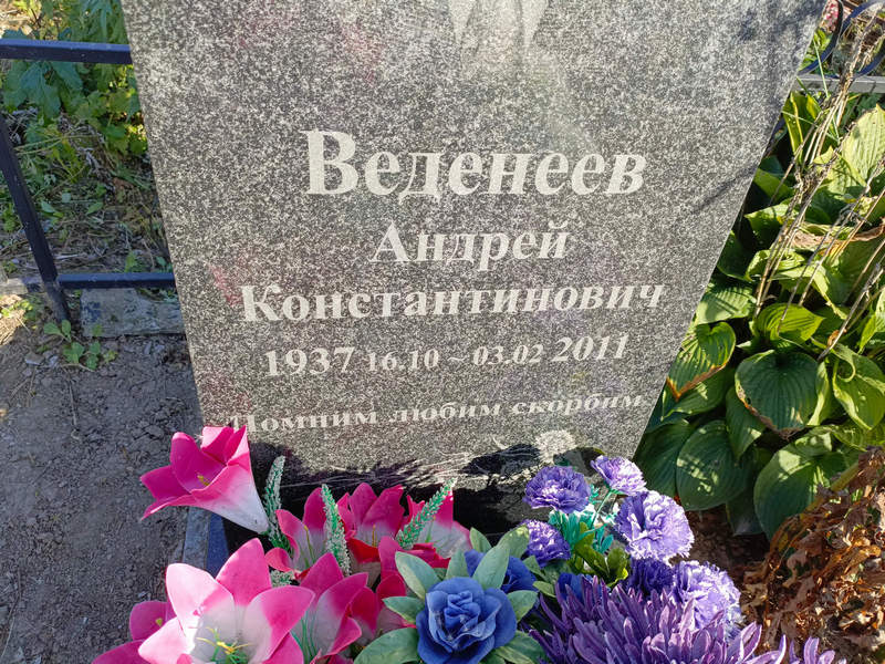 Веленеев