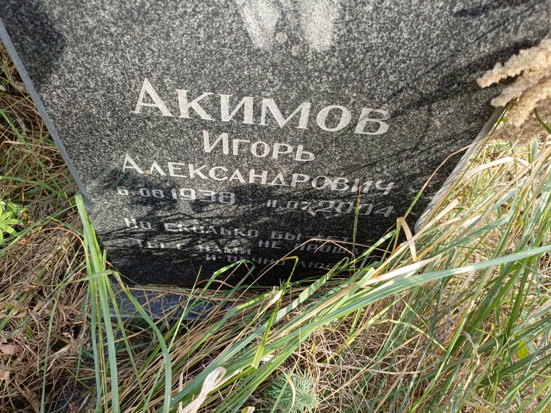 Акимов