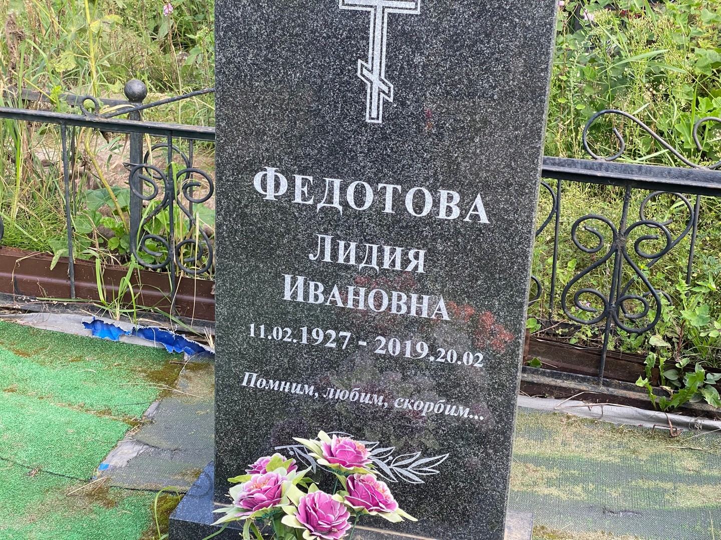 Федотова