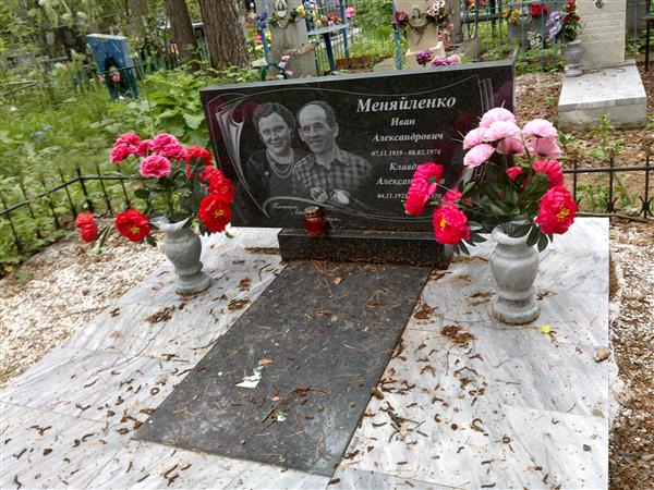 Миняйленко Иван Александрович