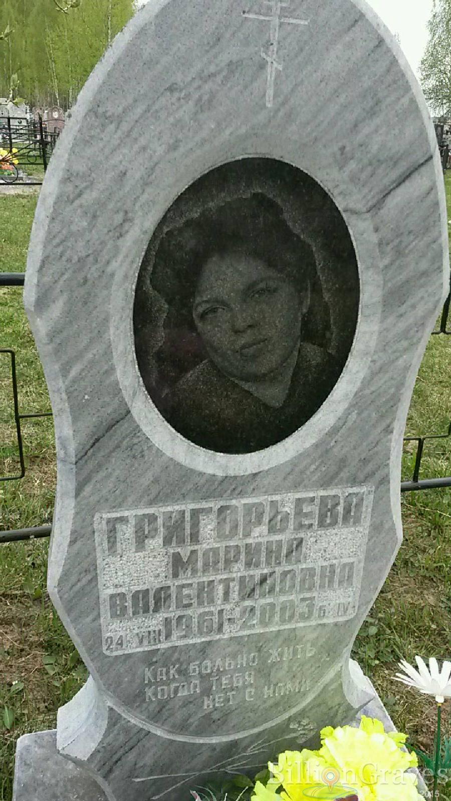 григорьева марина валентиновна