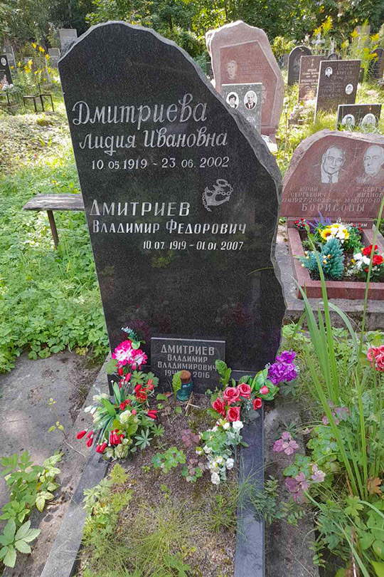 Дмитриева Лидия Ивановна