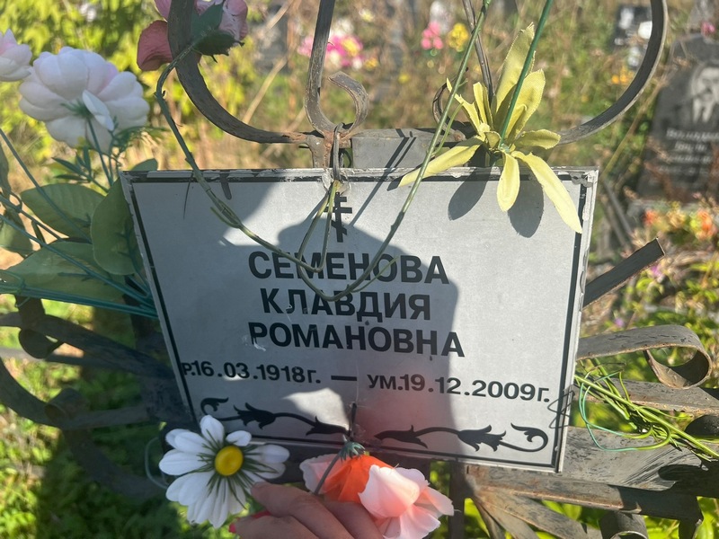 Семенова