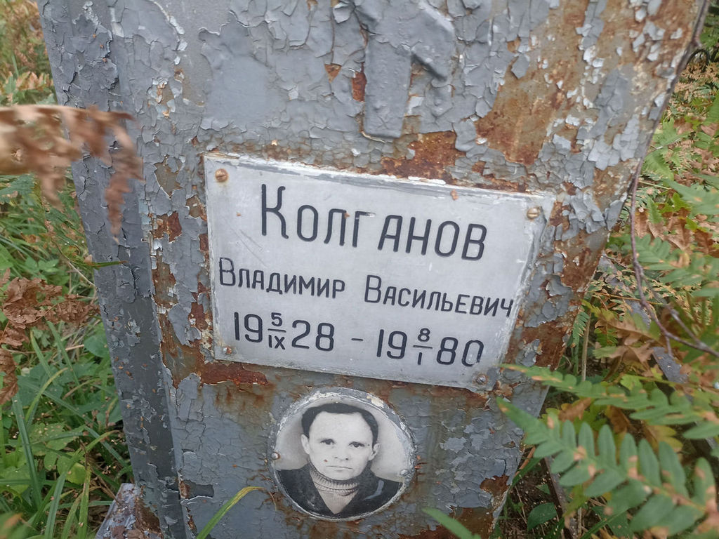 Колганов Владимир Васильевич
