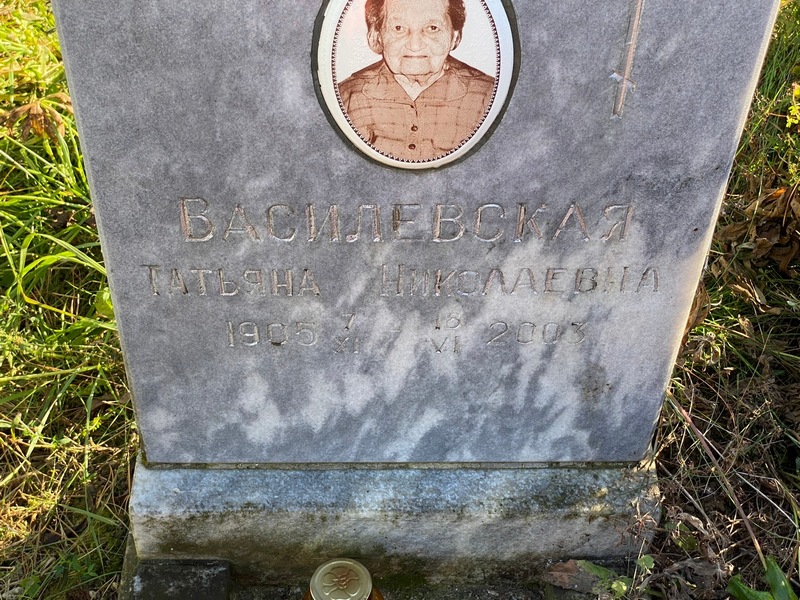 Василевская