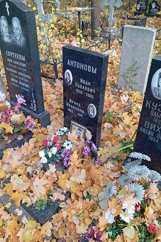 Антонов Иван Павлович