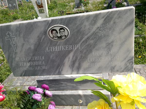 Алешкевич Андрей Алексеевич