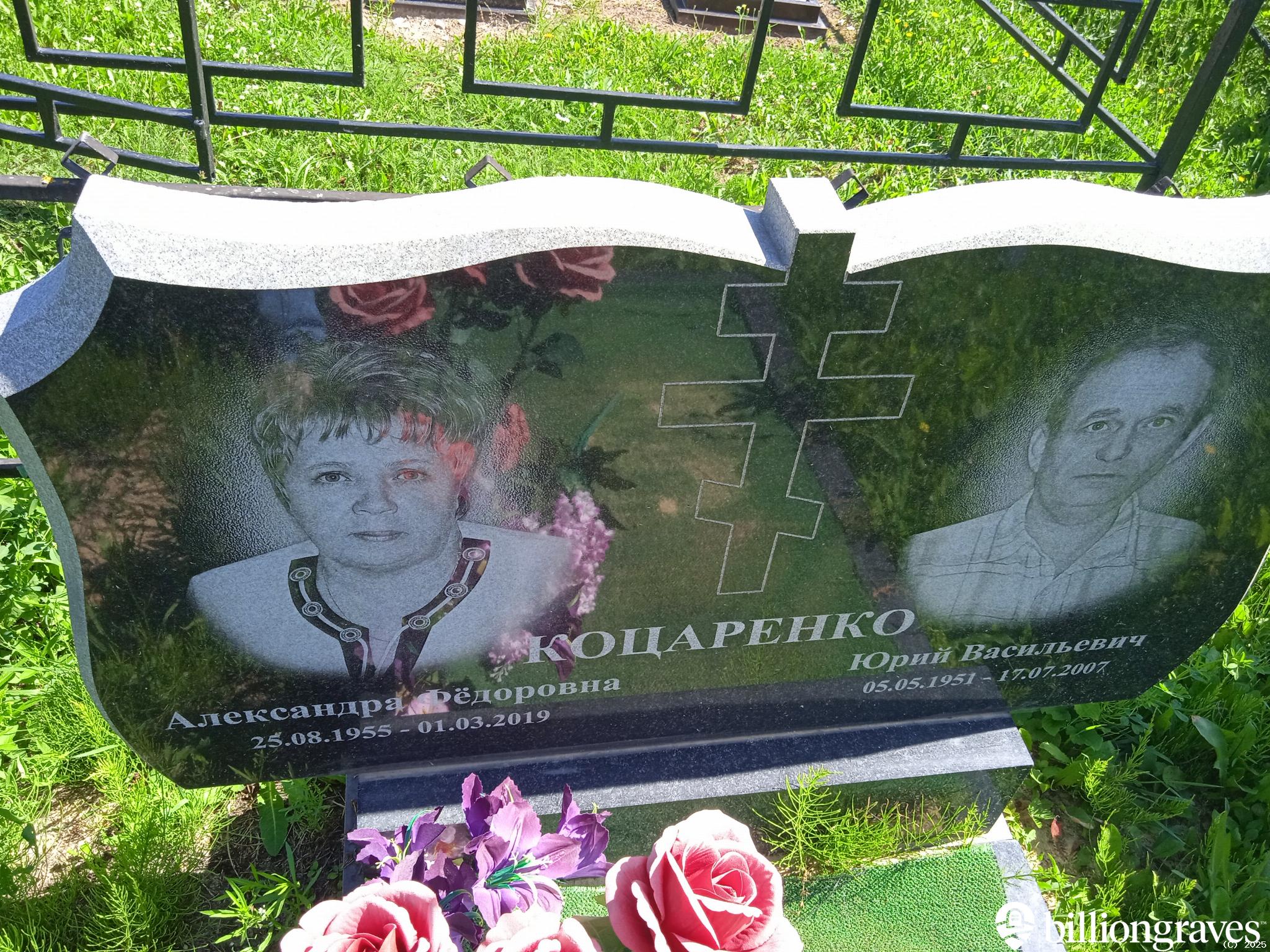 Коцаренко Александра Фëдоровна