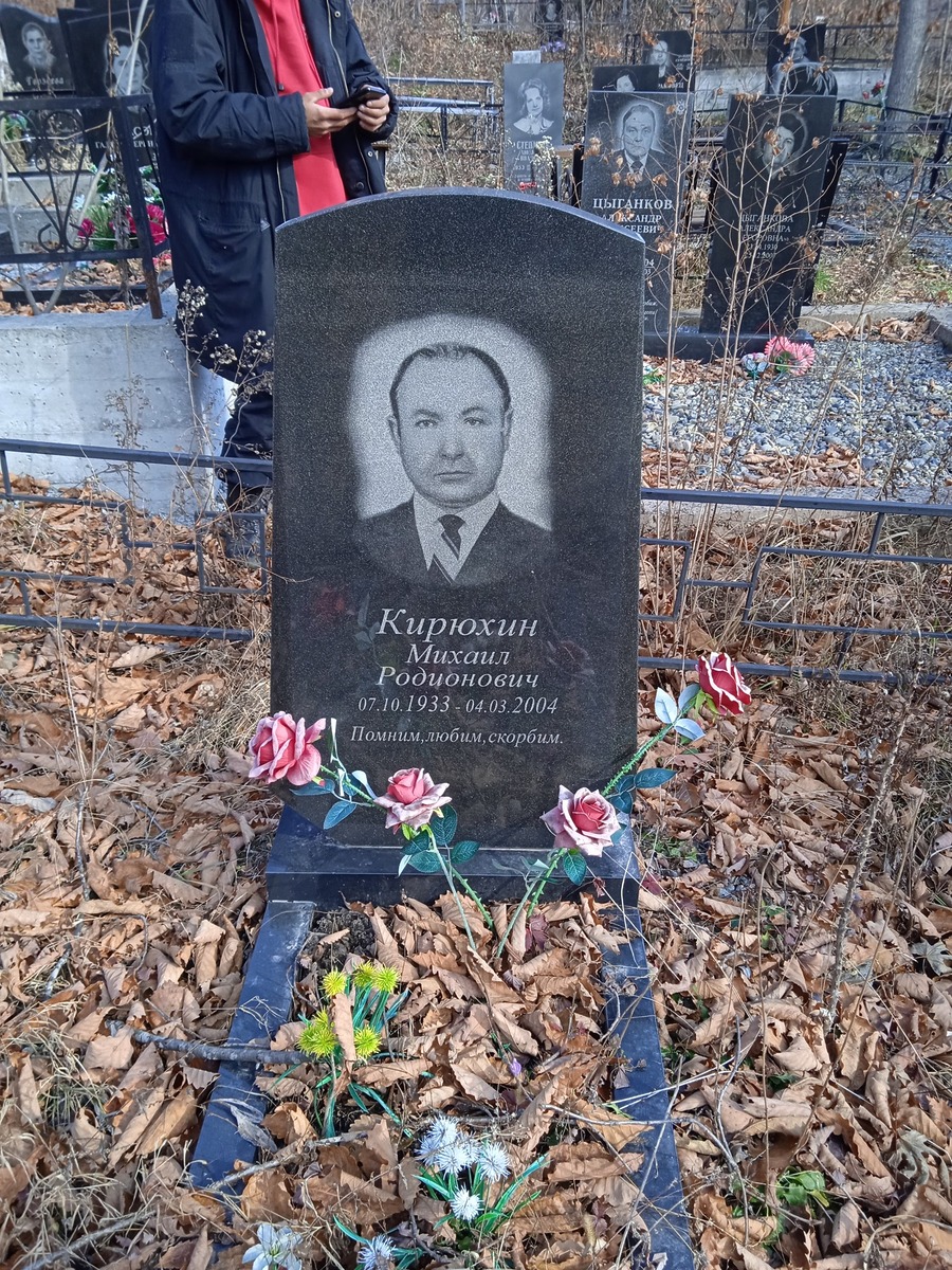 Кирюхин Михаил Родионович