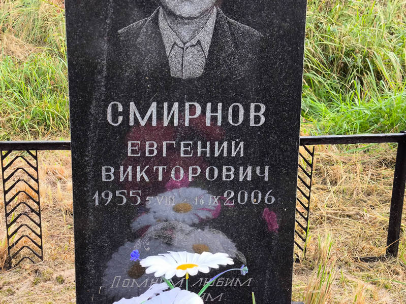 Смирнов