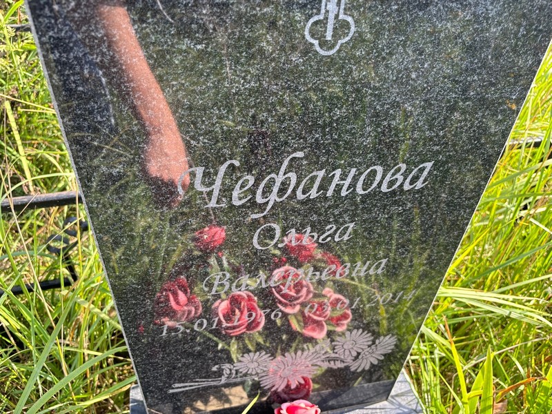 Чефанова