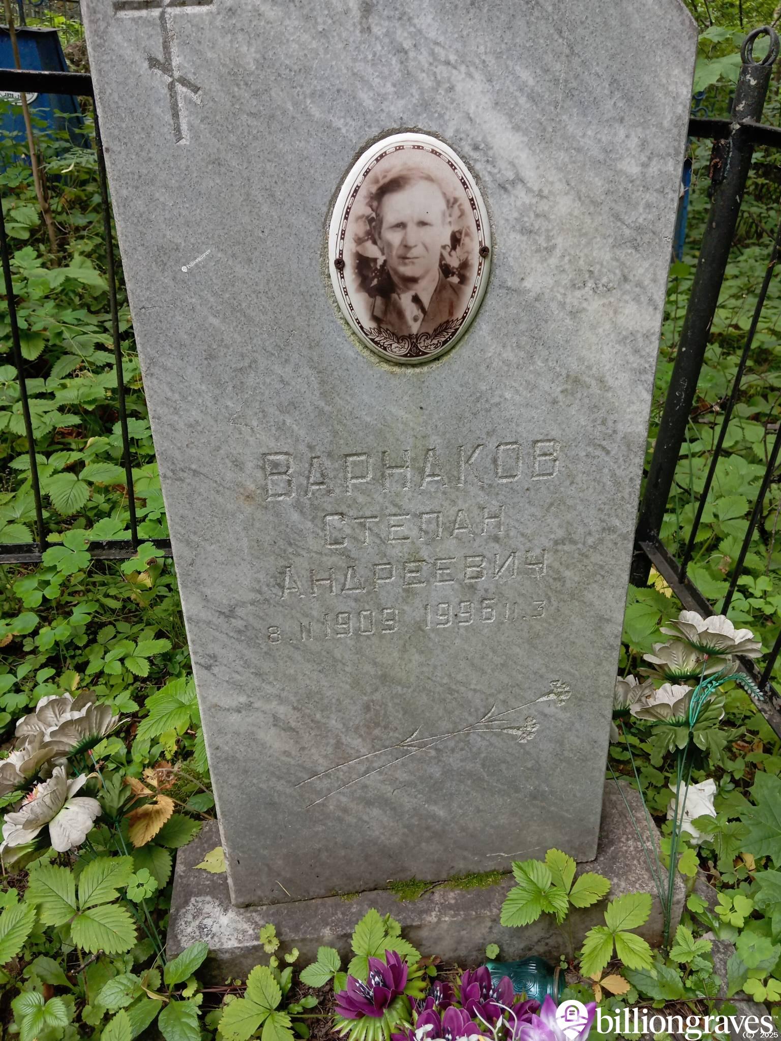 Варнаков Степан Андреевич