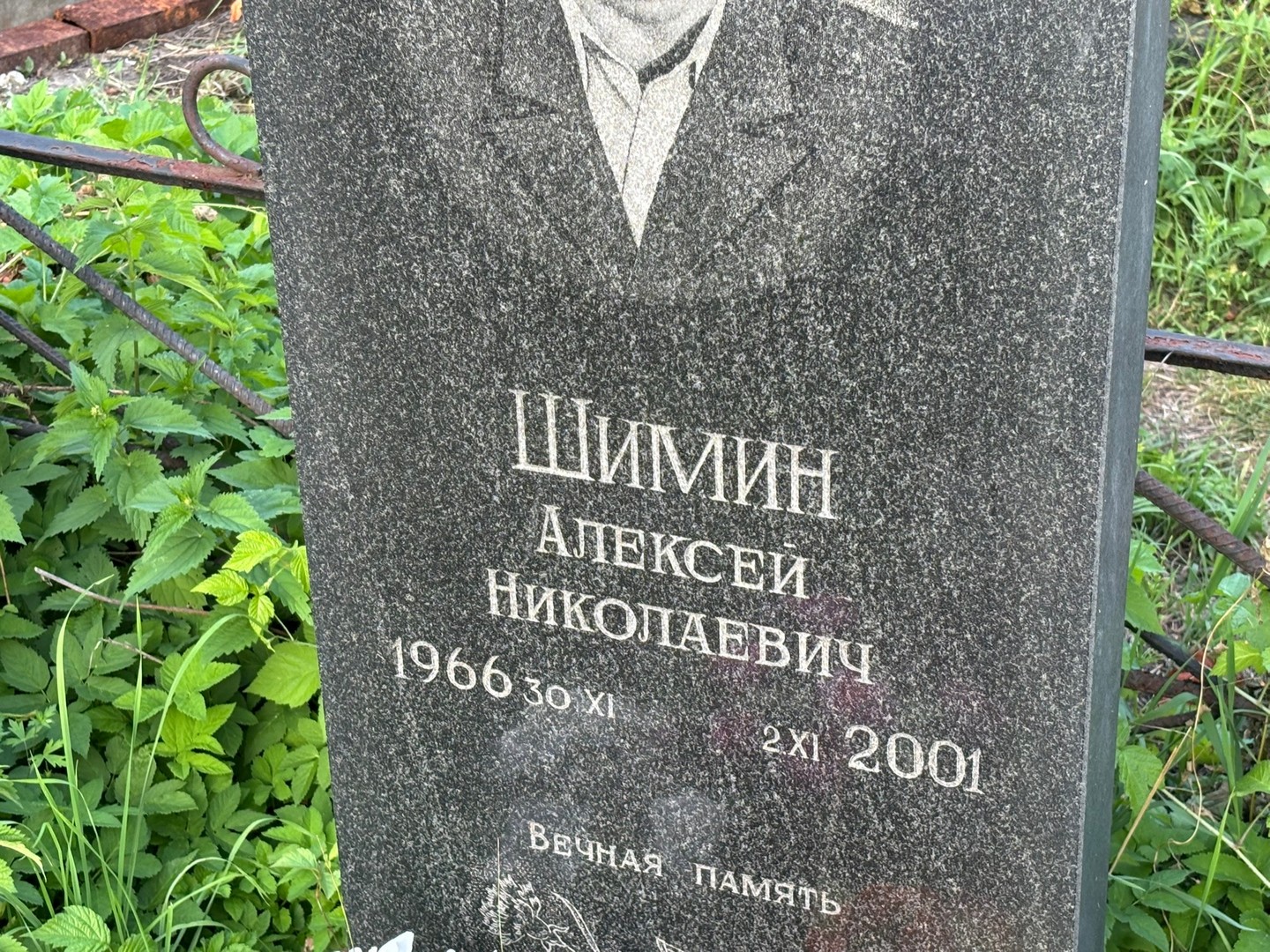Шимин