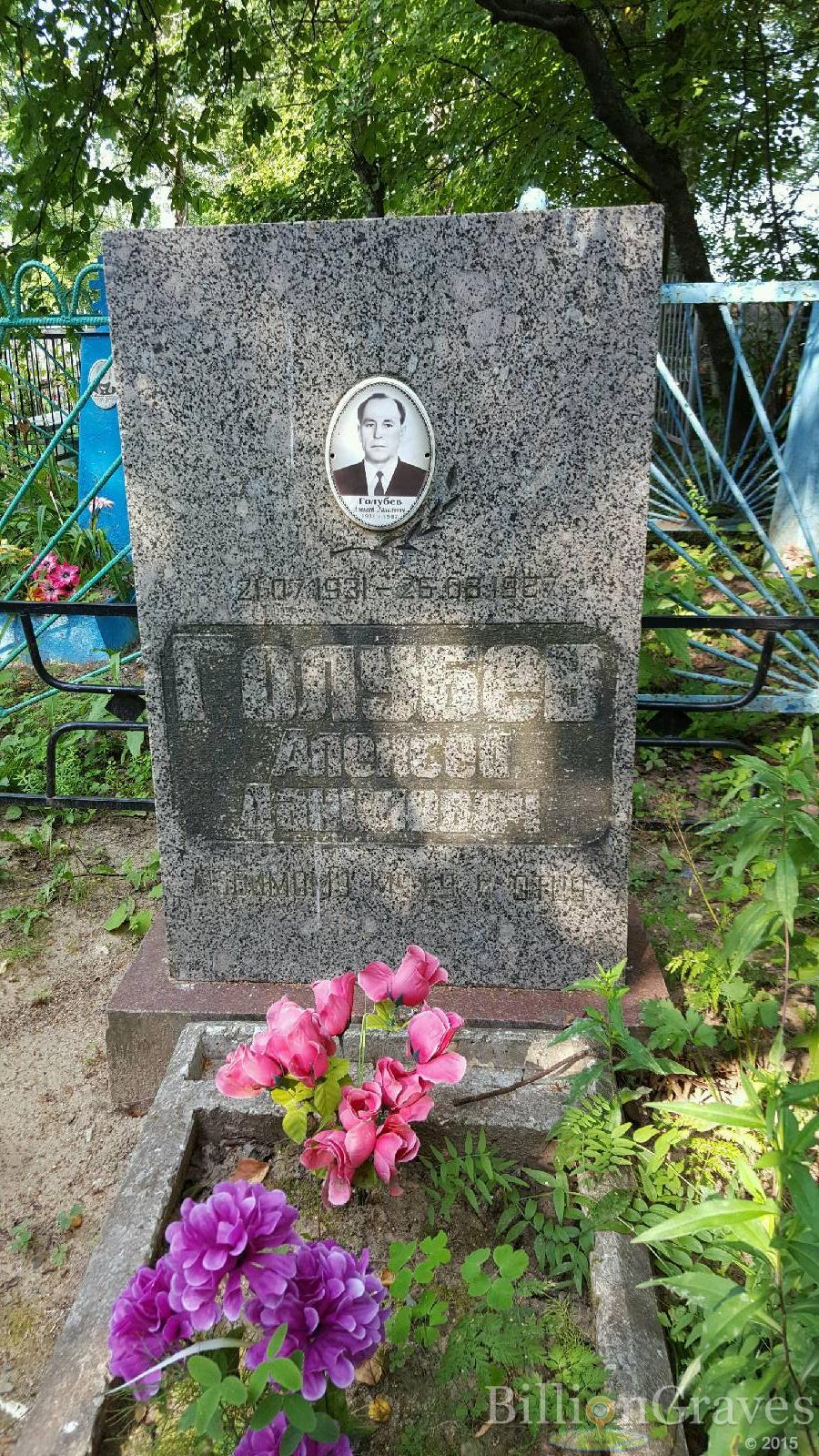 Голубев Алексей Данилович