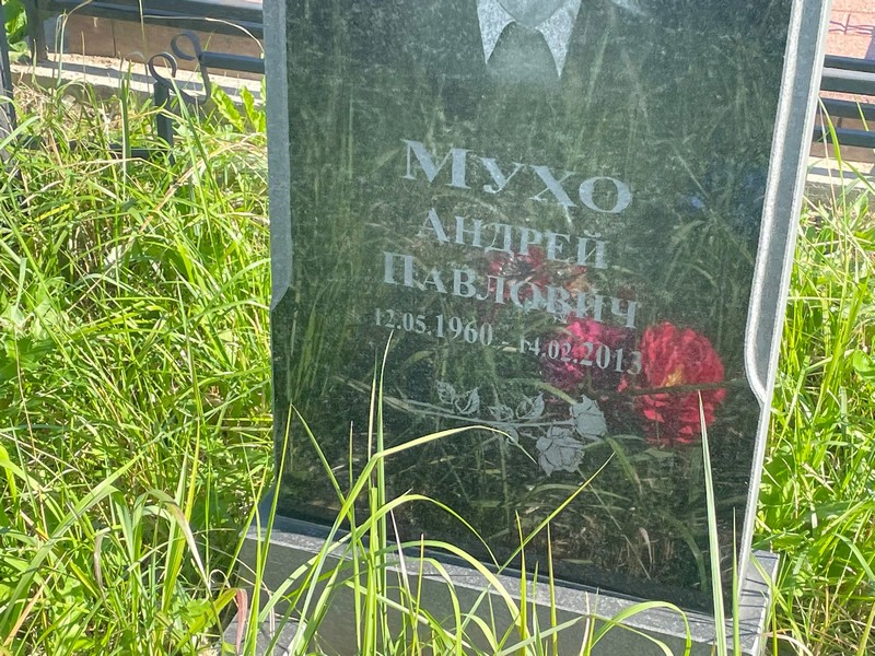 Мухо