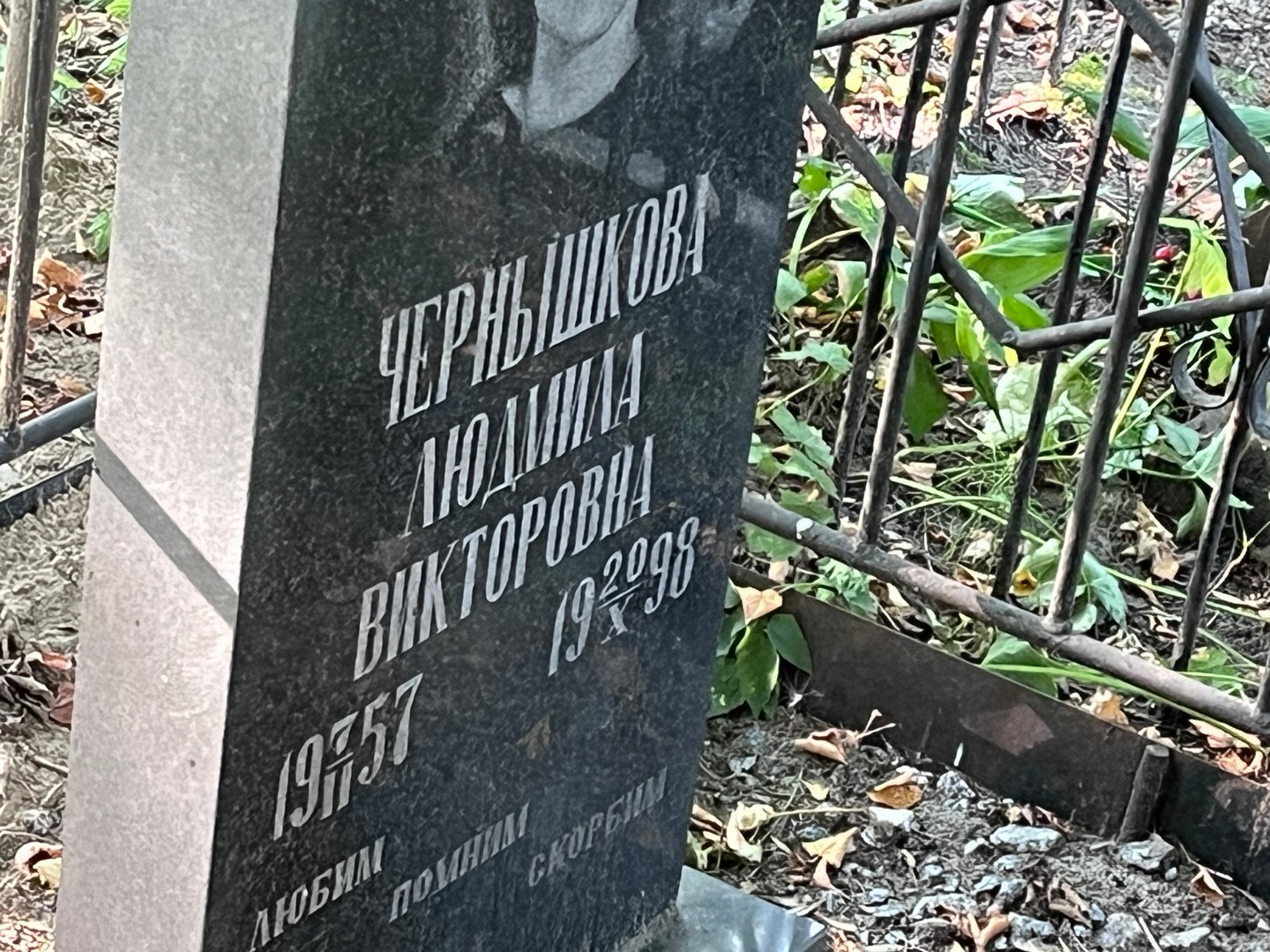 Чернышкова
