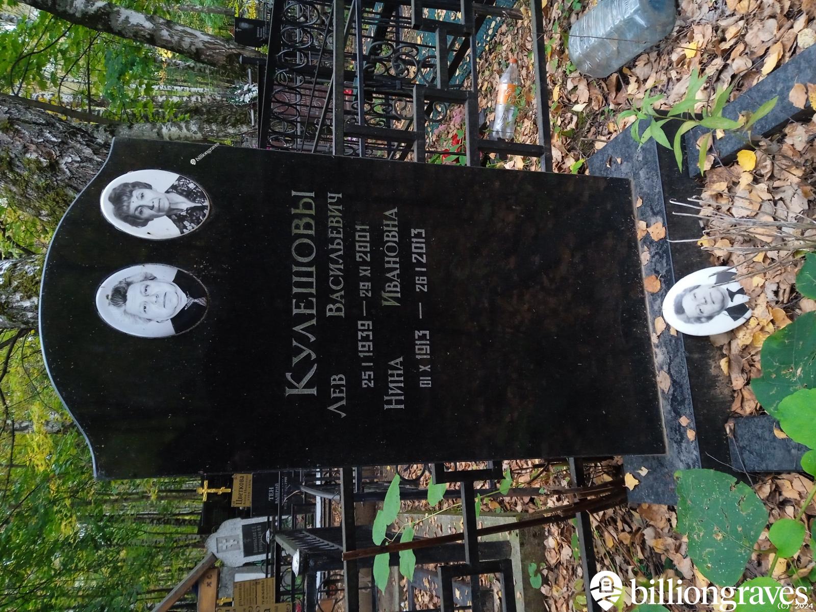 Кулешов Лев Васильевич