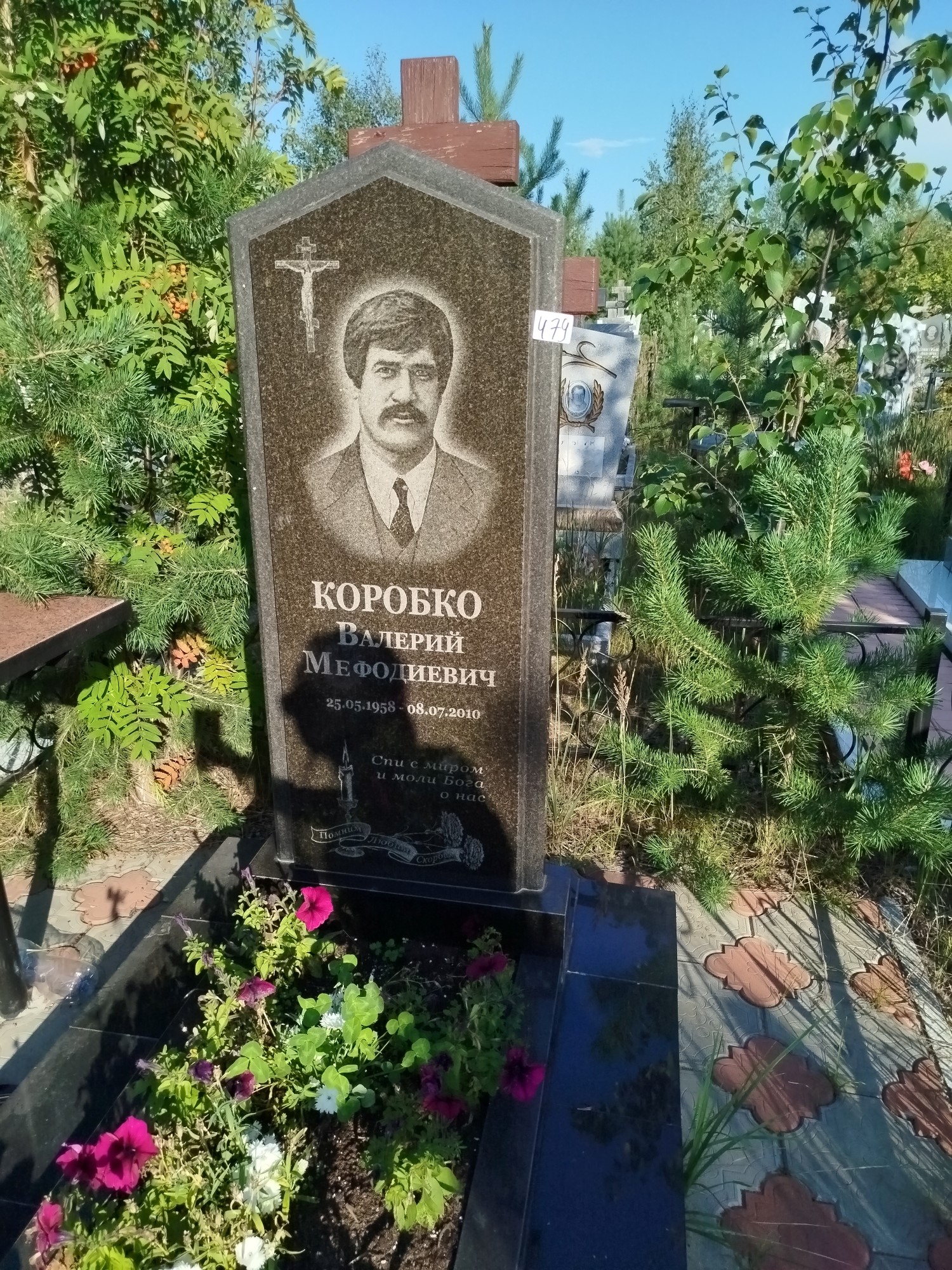 Коробко Валерий Мефодиевич