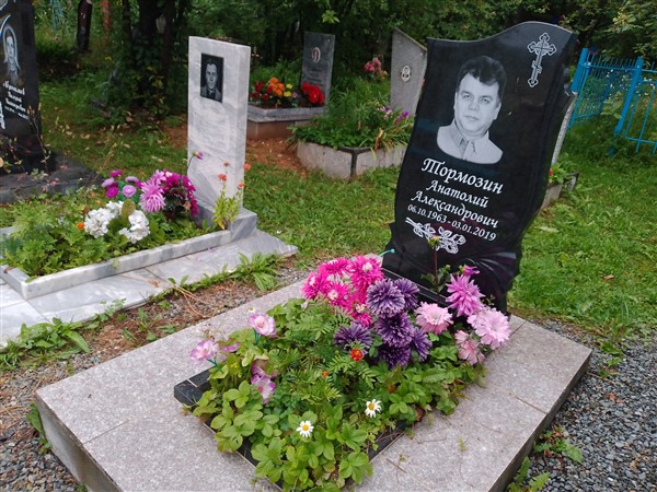 Тормозин Анатолий Александрович