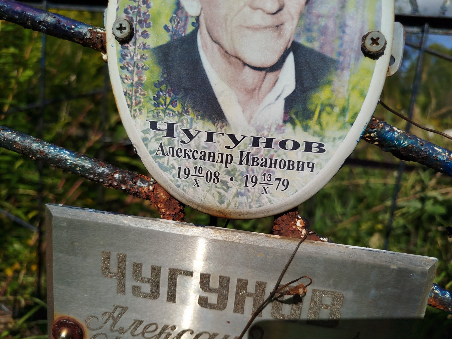 Чугунов