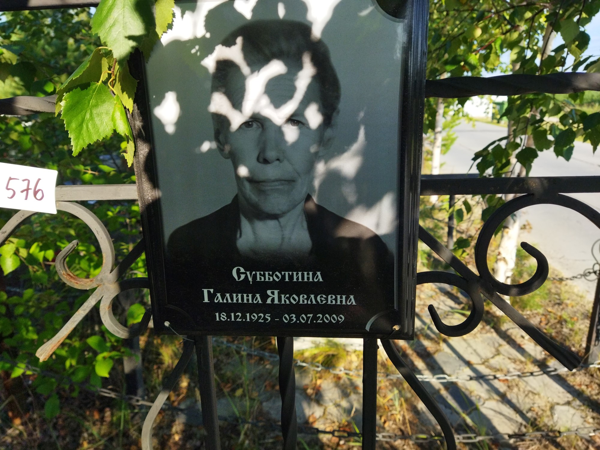 Субботина Галина Яковлевна