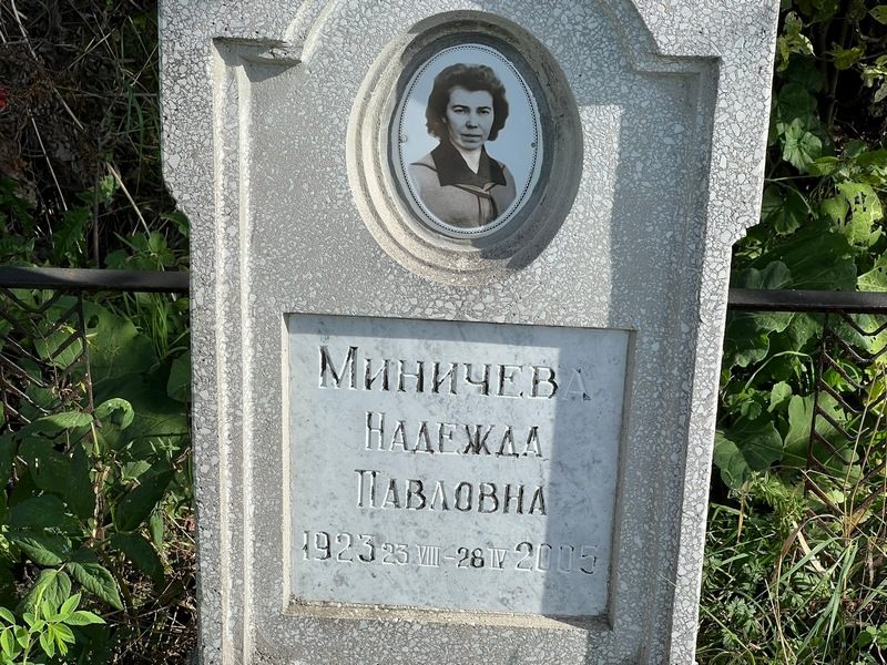 Миничева