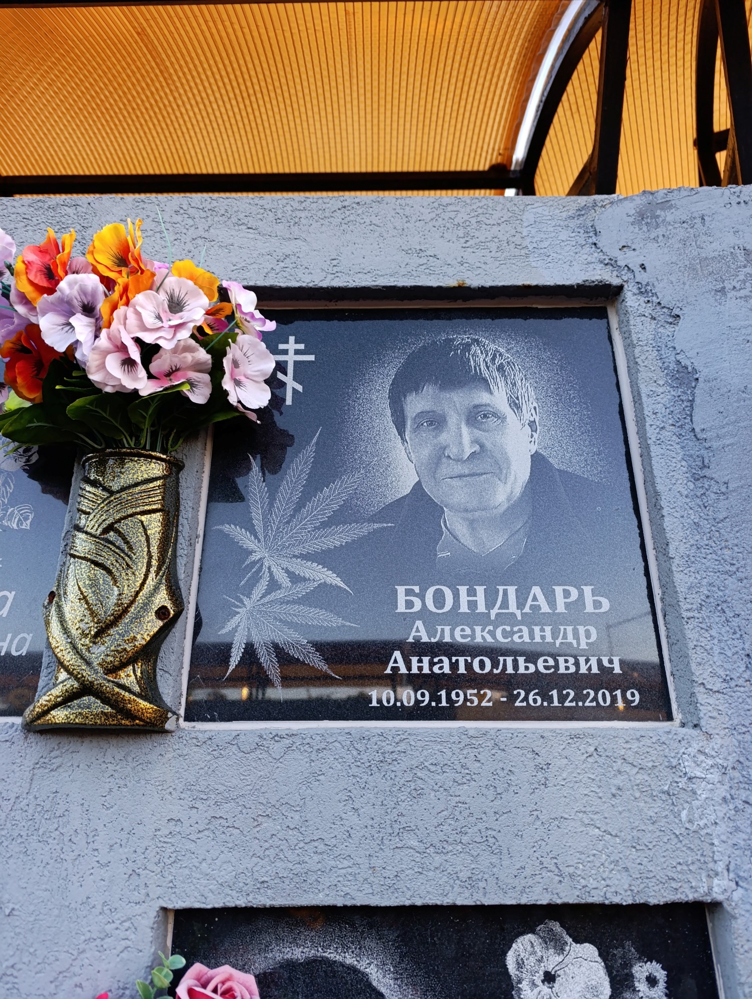 Бондарь Александр Анатольевич