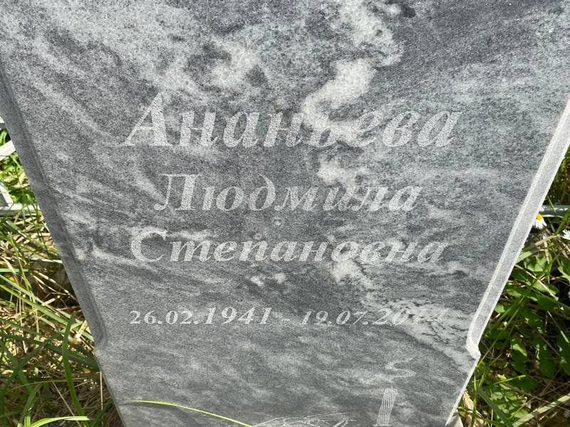 Ананьева