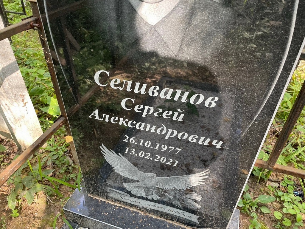 Селиванов Сергей Александрович